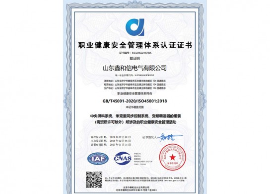 職業(yè)健康安全管理體系認(rèn)證證書